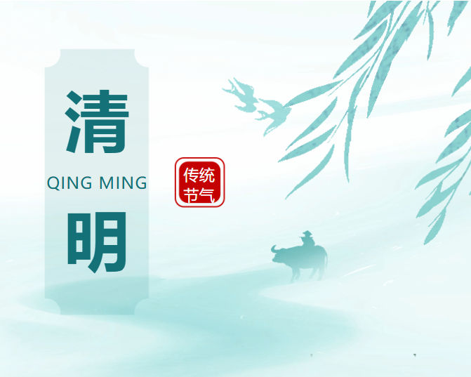 珩祥科技2024年清明放假通知 